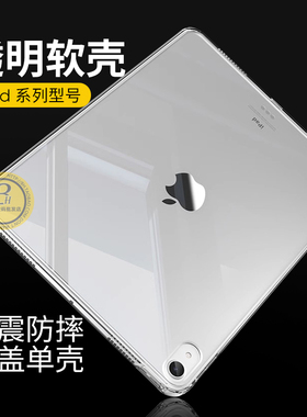 无盖单壳 适用 2025 iPad Pro Air Mini 6 5 9.7/10.2/10.9/11/12.9/13寸 透明软壳硅胶平板tpu保护套 批 发