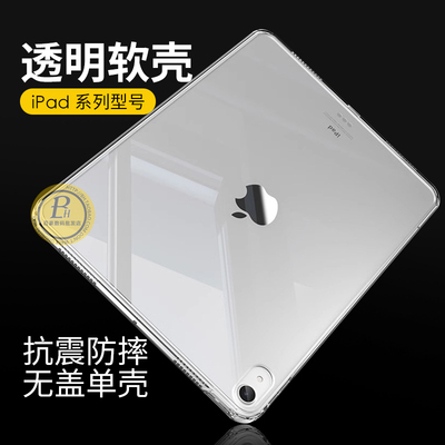 适用iPad透明TPU软壳