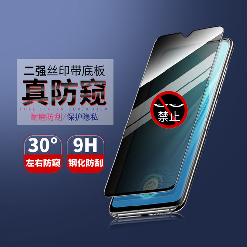 适用VIVO手机防窥钢化膜