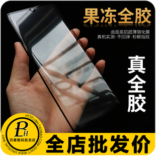 批 三星 S23 S21 Ultra S20 Note20 适用 发 plus 曲屏全胶钢化膜果冻胶全贴合吸附 S22