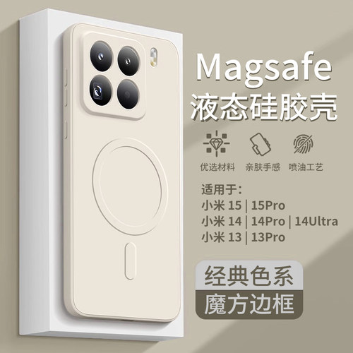 液态硅胶磁吸壳适用小米15pro手机壳 小米 14 Ultra全包保护套 Mi 小米13/pro新款魔方肤感软壳全包套 批 发