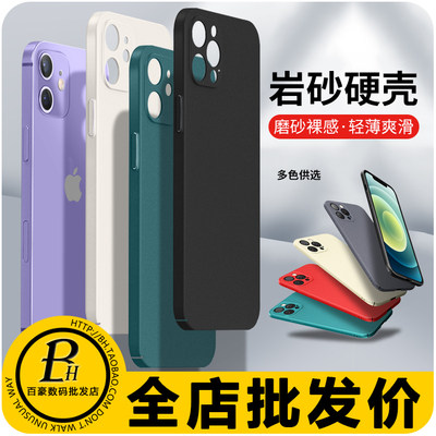 苹果iPhone手机硬壳磨砂轻薄