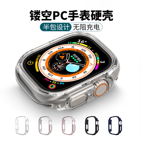 适用苹果手表壳iwatchS11/S10/Ultra/9 46半包保护套PC硬壳 批 发