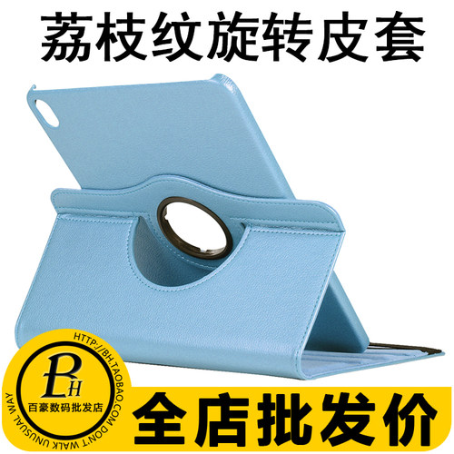 适用iPad荔枝纹旋转支架皮套