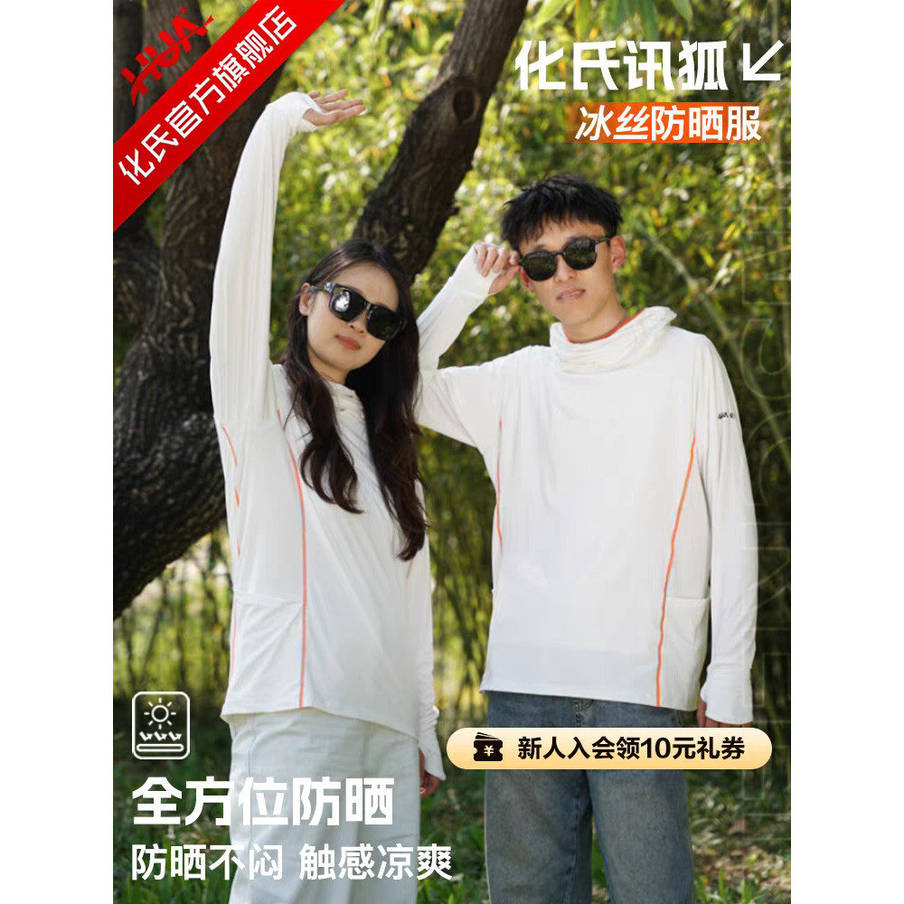 化氏讯狐防晒衣男夏季户外钓鱼