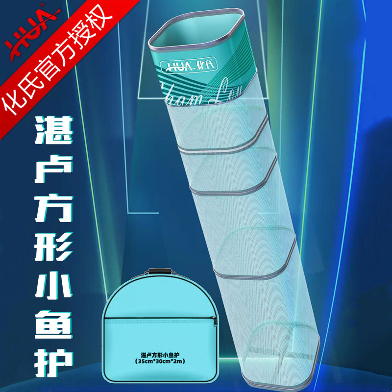 化氏湛卢方形小鱼护便携速干防挂折叠迷你涂胶渔护方型钓鱼网兜