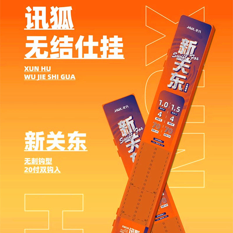化氏2025新款讯狐无结仕挂竞技子线组双钩大物成品鱼钩新关东