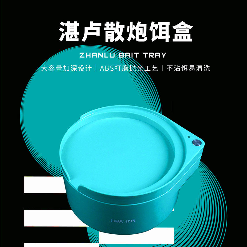 化氏湛卢散泡饵料盒拉饵盘图片