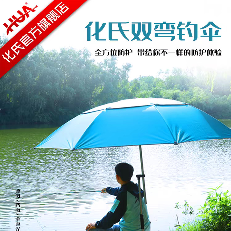 化氏钓鱼伞加厚双层防晒防雨