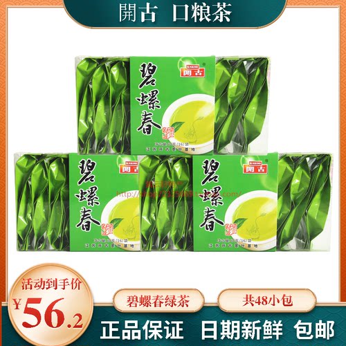 开古茶叶碧螺春绿茶三盒一组共48小包高山绿茶清香碧螺春包邮