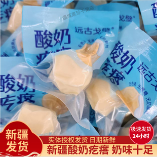 远古戈壁手工酸奶疙瘩酸甜可口奶香浓郁奶糖奶块驼奶疙瘩新疆特产