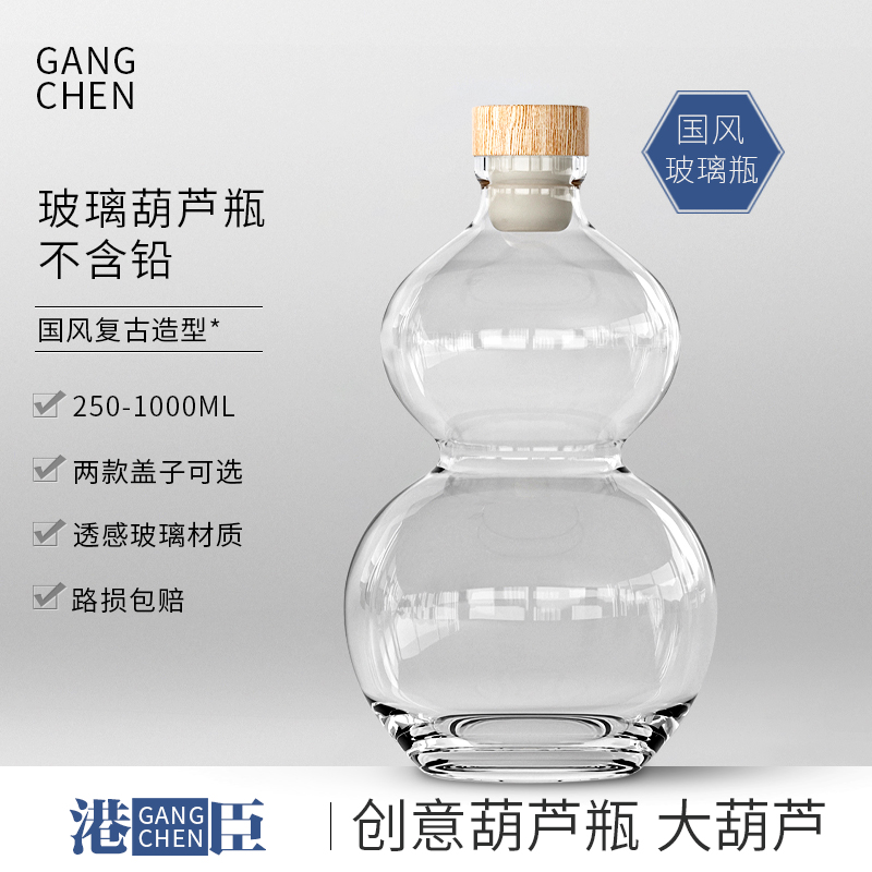 港臣泡酒瓶加厚透感玻璃瓶