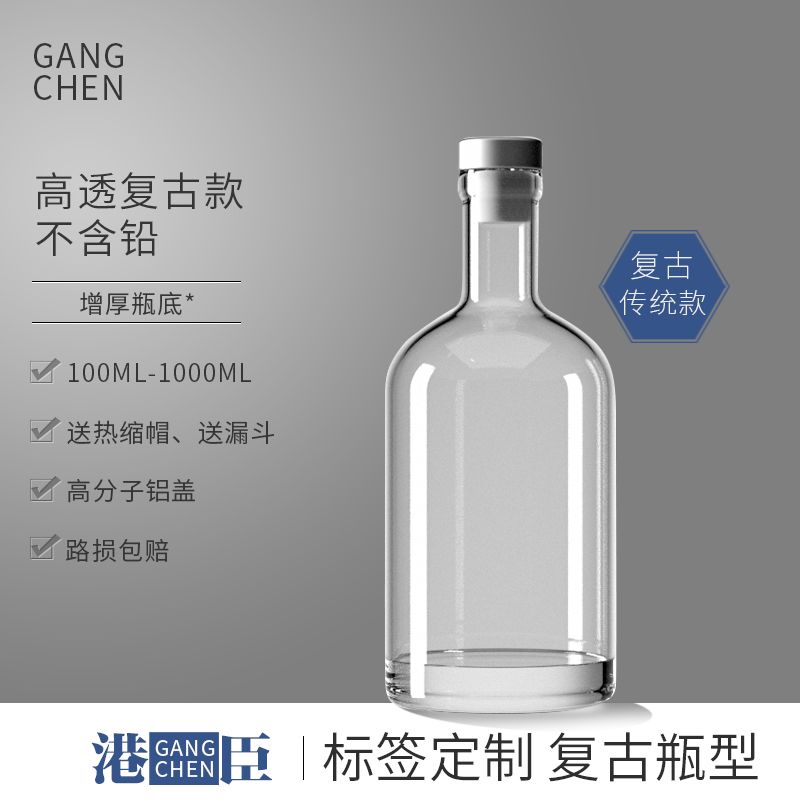 港臣家用装酒中式透明玻璃酒瓶