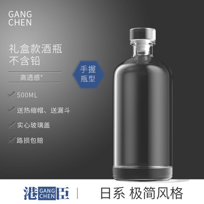 港臣正品装酒简约玻璃透亮酒瓶子