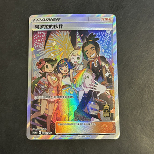 宝可梦 简中 一周年礼盒 大伙伴 阿罗拉的伙伴