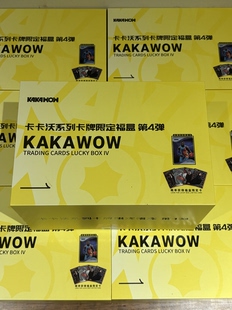 2024 kakawow 卡卡沃系列卡牌限定福盒 第4弹