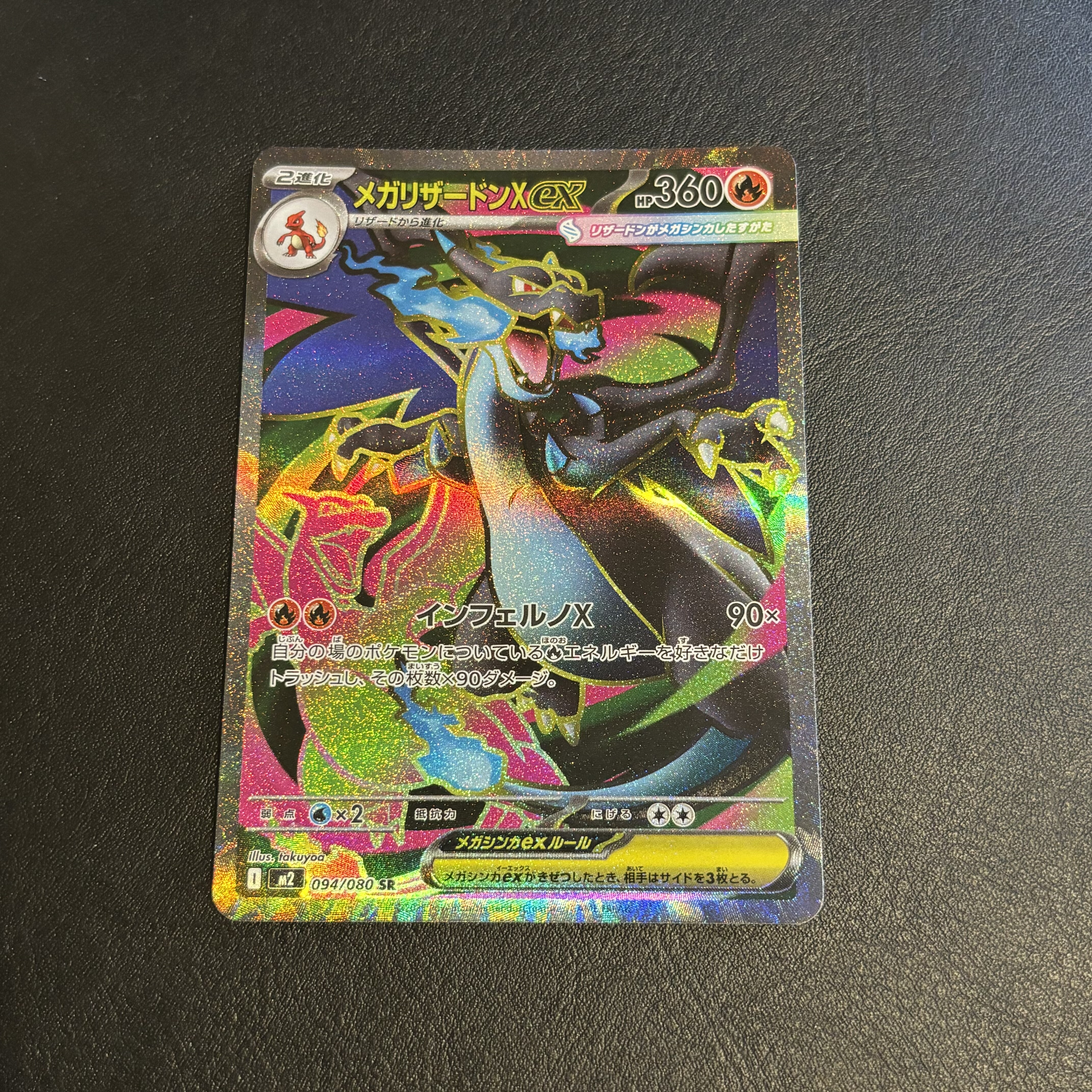 宝可梦 PTCG 日版 M2 烈狱狂火 喷火龙 SR 高罕