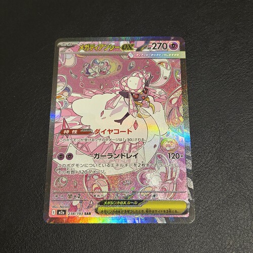 宝可梦 PTCG 日版 M2A 超级梦想 超级蒂安希 SAR