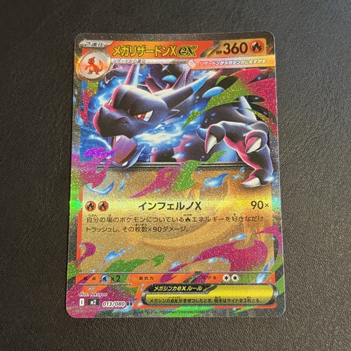 宝可梦 PTCG 日版 M2 超级喷火龙Xex RR