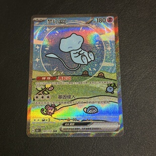 宝可梦 PTCG 简中 151惊 梦幻ex SAR