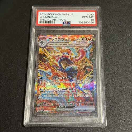 宝可梦 PTCG 日版 SV5a 甲贺忍蛙ex SAR 大手绘 PSA10分