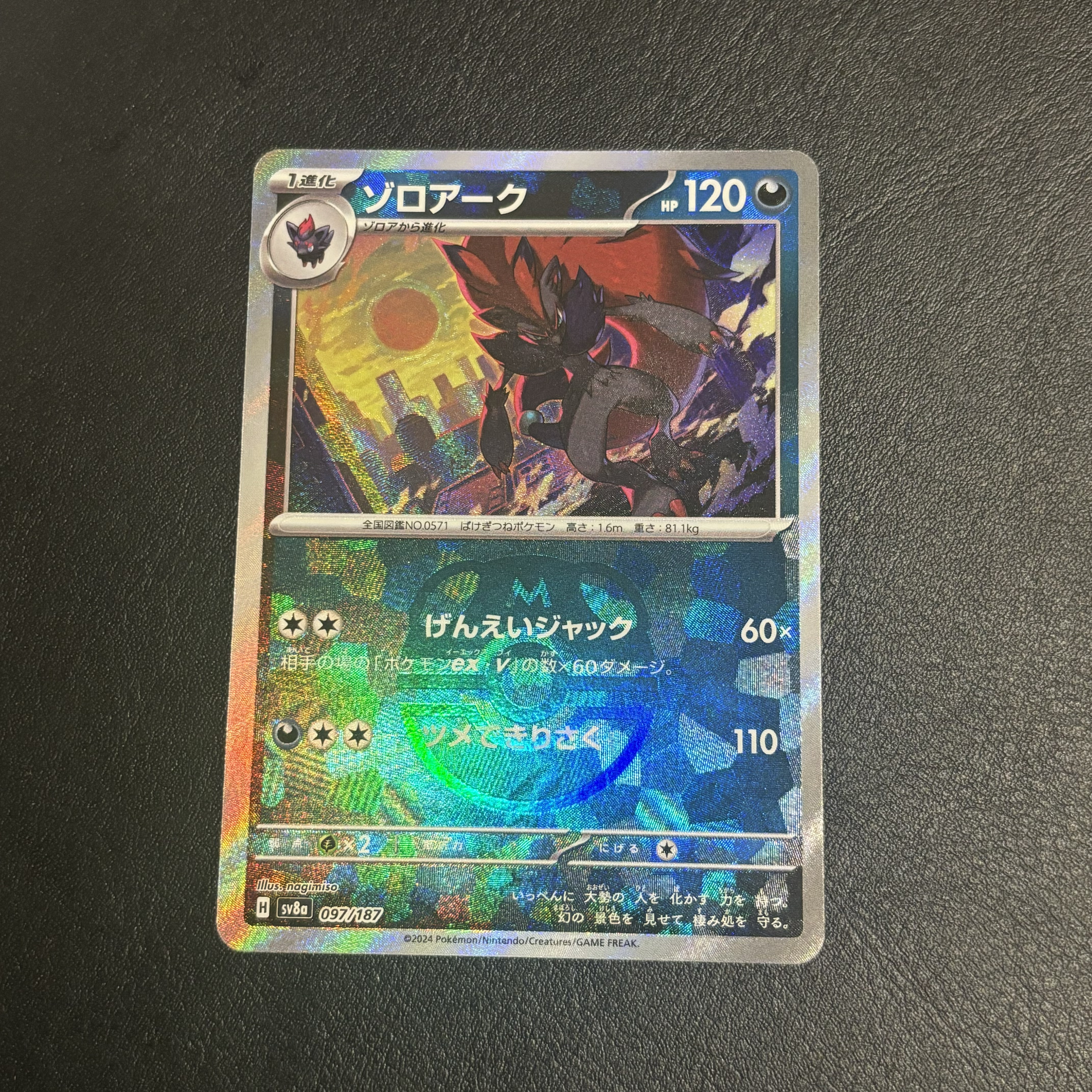 宝可梦 PTCG 日版 SV8A 索罗亚克 大师球