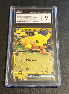 宝可梦 PTCG 日版 100预组 皮卡丘 闪版 CGC9分