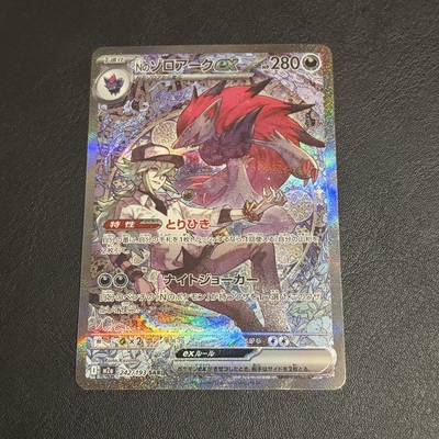 宝可梦 PTCG 日版 M2A N的索罗亚克 SAR