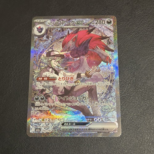 宝可梦 PTCG 日版 M2A N的索罗亚克 SAR