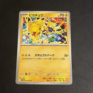 宝可梦 PTCG 日版 S-Promo 皮卡丘 P卡 291/SV-P
