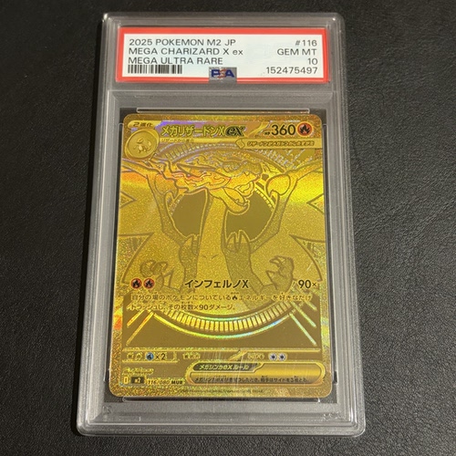 宝可梦 PTCG 日版 M2 超级喷火龙X MUR 金 PSA10分