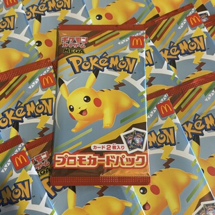 宝可梦 日版 麦当劳活动特典 P卡包 原包未拆封 现货