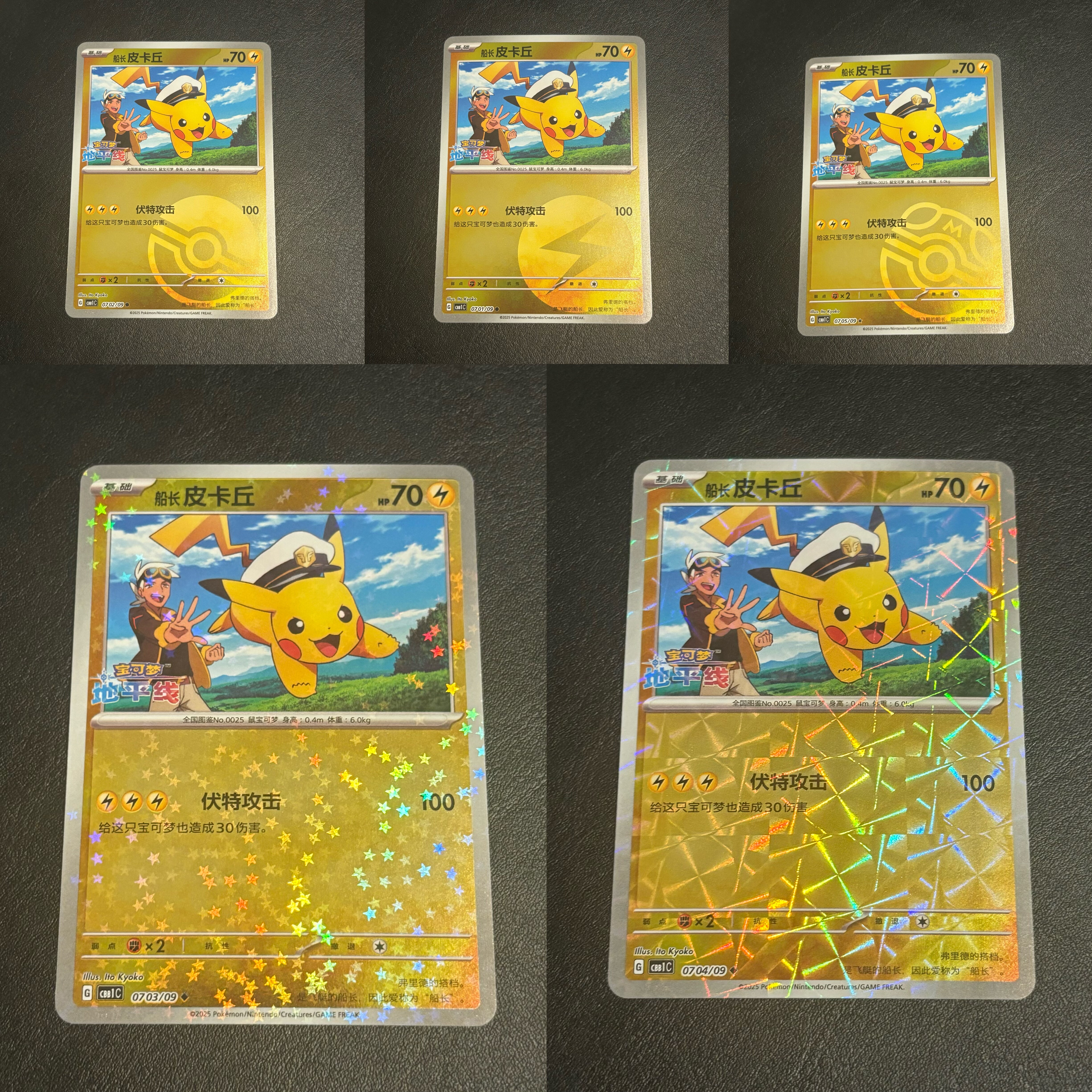 宝可梦 PTCG 简中 宝石包1.0 皮卡丘 船长皮 合集 简中独占