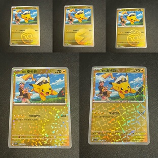 宝可梦 PTCG 简中 宝石包1.0 皮卡丘 船长皮 合集 简中独占