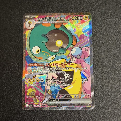 宝可梦 PTCG 日版 M2a 奇树的电肚蛙ex SAR 高罕