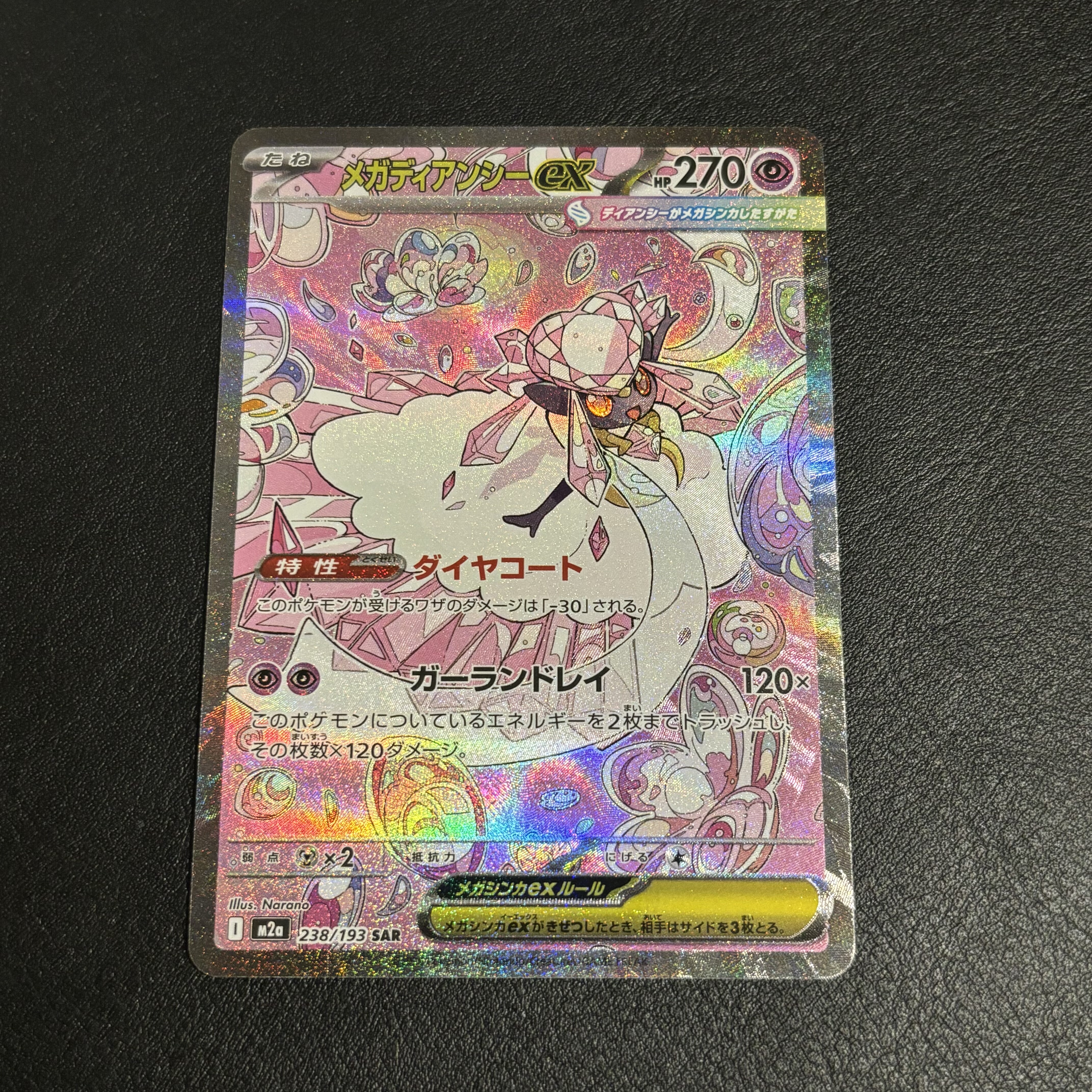 宝可梦 PTCG 日版 M2A 超级梦想 超级蒂安希 SAR