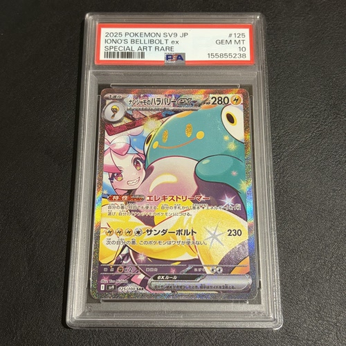 宝可梦 PTCG 日版 SV9 奇树的电肚蛙ex SAR 大手绘 PSA10分