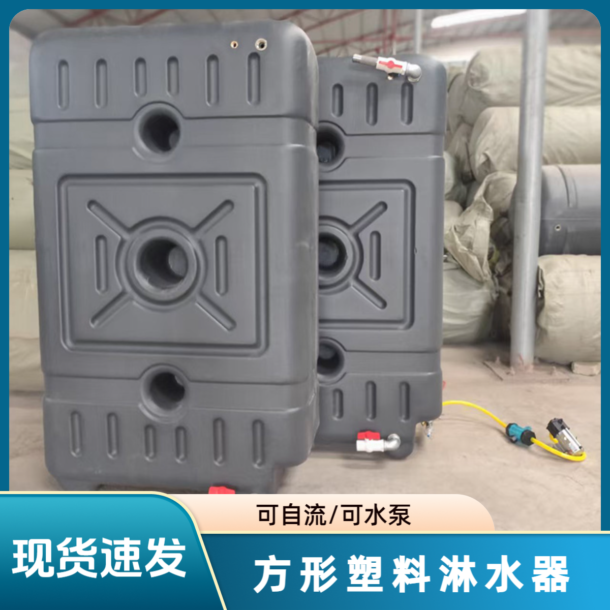 货车方形塑料淋水箱翻斗车淋水器可自流 可水泵淋水桶新型淋水罐