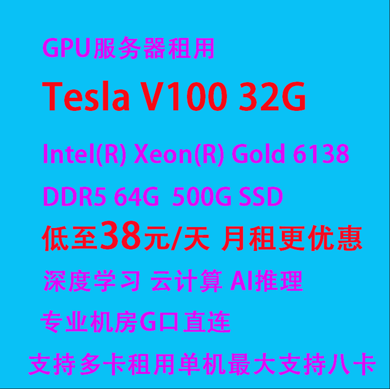 Tesla V100显卡租用G设备维修或租赁服务