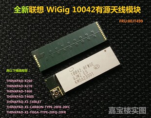 全新英特尔Wireless-AC 17265 AC18260 WiGig 天线 10042 00JT499