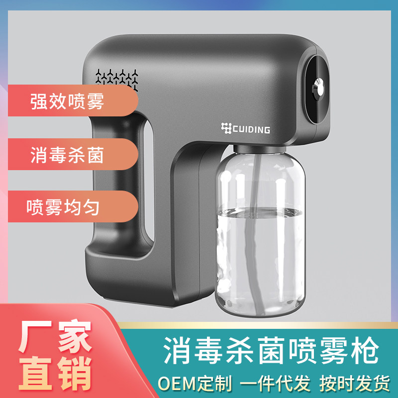 USB智能无线锂电池蓝光冷喷纳米消毒家用杀菌雾化喷雾枪携带