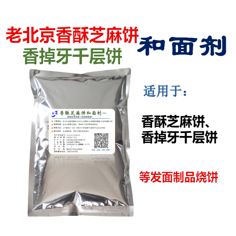 商用老北京香酥芝麻饼香掉牙千层饼和面剂烤馒头用 1~2.5公斤装
