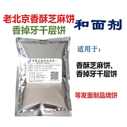 商用老北京香酥芝麻饼香掉牙千层饼和面剂烤馒头用 1~2.5公斤装