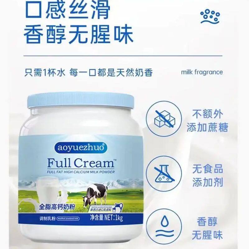 蓝胖进口奶源全脂高钙新西兰中老年人成人学生成长全脂脱脂奶粉