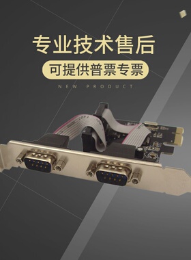 PCI-E转串口卡PCIe9针串口 RS232通讯串口卡DB9串口PCIE扩展2串卡