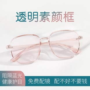 透明眼镜女防蓝光辐射电脑防疲劳护眼睛素颜平光大框眼镜显脸小