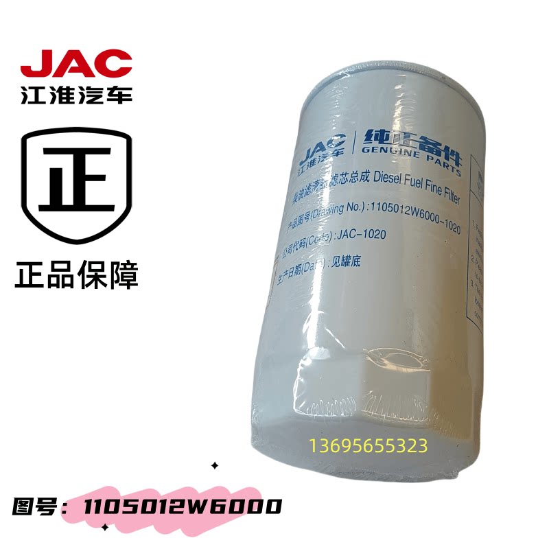 江淮康铃J5H5帅铃E帅铃Q6柴油滤芯