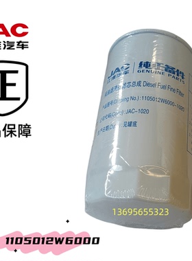 江淮康铃J5H5帅铃E帅铃Q6骏铃V5仿五十铃4DA1发动机柴油滤芯W6000