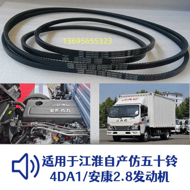 发动机皮带4DA1空调骏铃图片