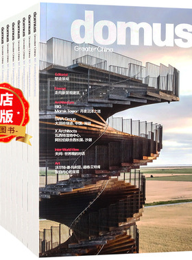 【中英双语】domus杂志 2022或2021或2020年12期10本 下单时请选择年份     建筑设计杂志 A07